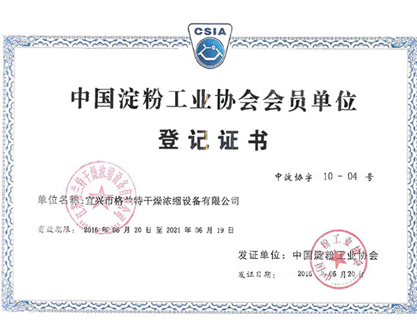 中国淀粉工业协会会员单位